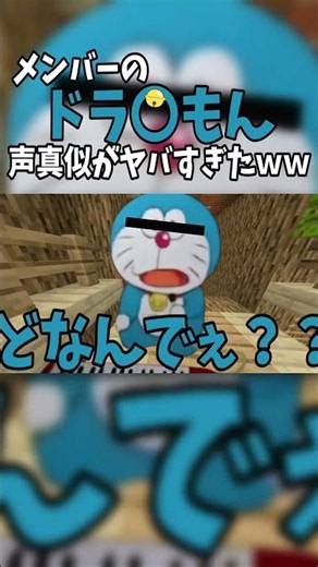 メンバーが人間やめた件についてwww#こえ恋 #ドラえもん #マイクラアスレを広めよう #マイクラ #新人ユニット #maincraft