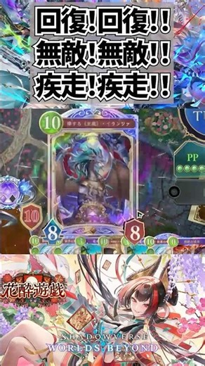 【シャドバWB】イランツァで回復してゾーイで無敵になってジェネシスが疾走するただそれだけのドラゴン【Shadowverse: Worlds Beyond】#shorts #シャドバ #シャドウバース