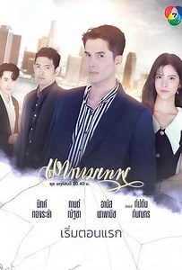 The Young and the Ruthless (2025) - TV Show