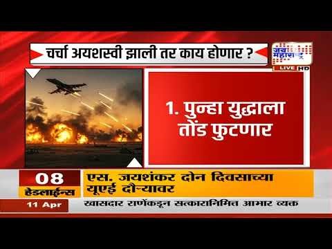 US - Iran War : युदधविरामादरम्यान इराण आणि अमेरिकेची प्रत्यक्ष चर्चा, चर्चा यशस्वी झाली तर ? | News
