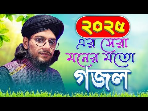 এমডি ইমরান গজল | Md Imran Gojol | Bangla Gojol,Ghazal,gazal,notun gajal,new gojol 2025 | নতুন গজল