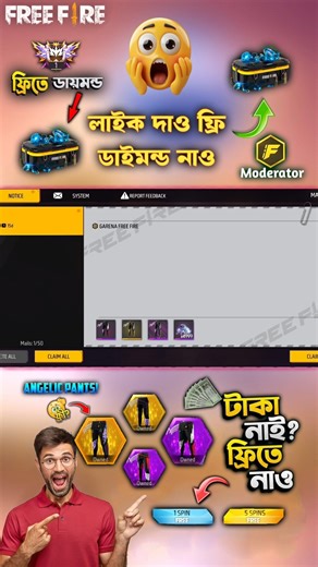 Free Fire Angelic Pants free.ডাইমন্ড ছাড়া নিয়ে নাও। #freefire #event