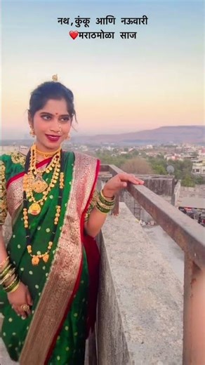 Royal मराठमोळी वधू 👑❤️ | Maharashtrian Bridal Traditional Lookपेशवाई साजात मराठमोळी नवरी 👑✨