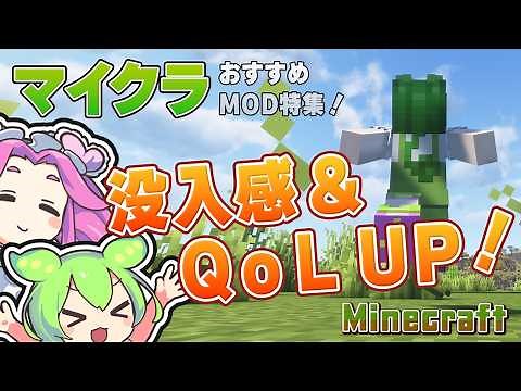 [Minecraft MOD] Introducing recommended MODs! Special feature on MODs that improve immersion and ...