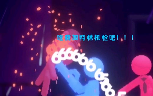 stick it to the stickman枪手职业通关