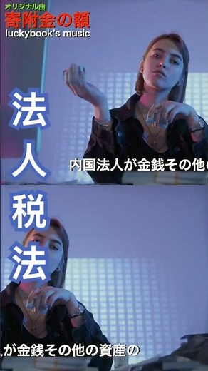 寄附金の額 #法人税 #国税 #税理士 #税理士試験 #暗記