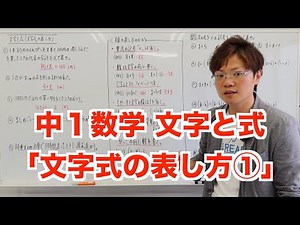 【中１数学】文字と式「文字式の表し方」