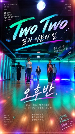 투투-일과 이분의 일 #투투 #일과_이분의_일 #90s
