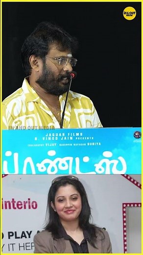 எங்கையோ பாத்த மாறி இருக்கேனு நினைச்சிட்டே இருந்தேன்😂 #friends #trending #friendstamil #pressmeet