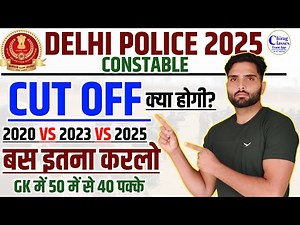 DELHI POLICE SAFE SCORE 2025 | DELHI POLICE CONSTABLE PREVIOUS YEAR CUT OFF