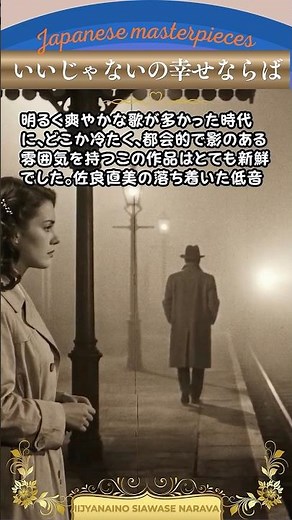 レコード大賞受賞曲・いいじゃないの幸せならば/佐良直美“Ii Janai no, Shiawase Naraba”【日本の童謡、唱歌＆歌謡】 #昭和歌謡 #生き方 #音楽 #music