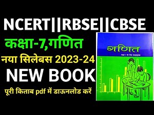 NCERT 7TH MATHS NEW BOOK 2023-24 ||CLASS 7TH MATHS NEW SYLLABUS 2023-24// KAKSHA 7 GANIT NEW BOOK//