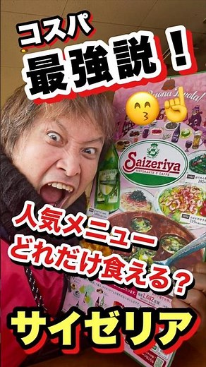 Today's lunch outing is Italian gourmet at Saizeriya, the best value for money! #gourmet #lunch #...
