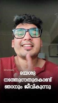 എന്റെ സമാധാനം ഞാൻ നിങ്ങൾക്കു തരുന്നു; ലോകം തരുന്നതുപോലെ അല്ല#jesusisalive #keralachristian#jesus