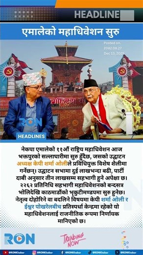 UML Begins 11th National Convention in Bhaktapur