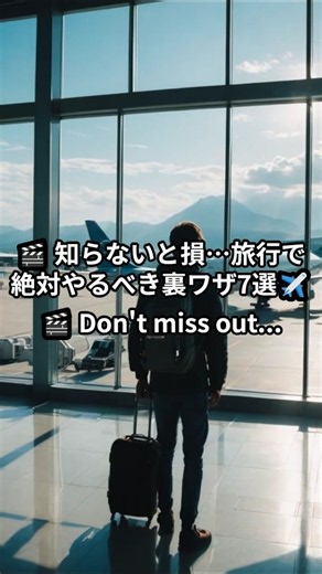 知らないと損…旅行で絶対やるべき裏ワザ7選 7 Travel Hacks You Need to Know Before You Travel #youtube #韓国 #Korea #旅行