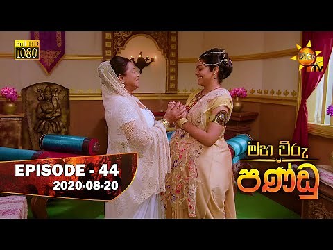 Maha Viru Pandu | Episode 44 | 2020-08-20