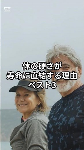 【医師が警告】体が硬い人は早死にする…寿命に直結する体の硬さの真実ベスト3 #ストレッチ #柔軟性 #動脈硬化 #血管年齢 #寿命#体の硬さ #知らないと損