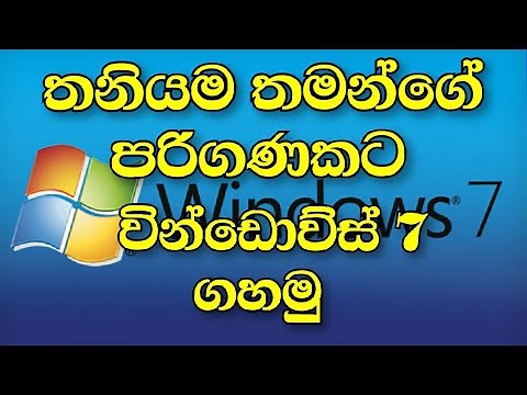 How to Format And Install Windows 7 (sinhala) Udaya diaries