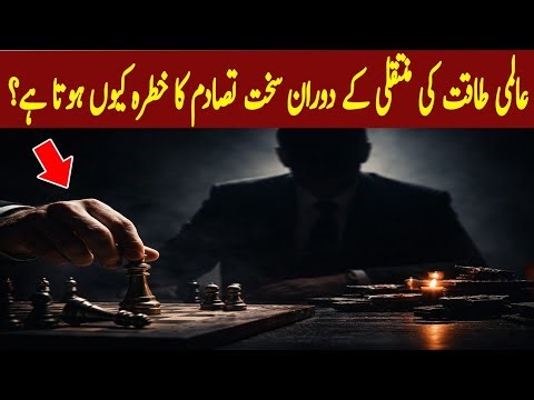 Why Power Transitions Often Lead to Conflict | Hidden Logic of Global Rivalries | Urdu Lens
