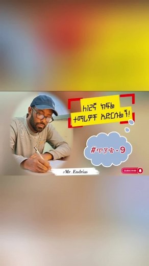 12ኛ ክፍል ምንጭ የሆነ ምርጥ ፈተና ጥያቄ