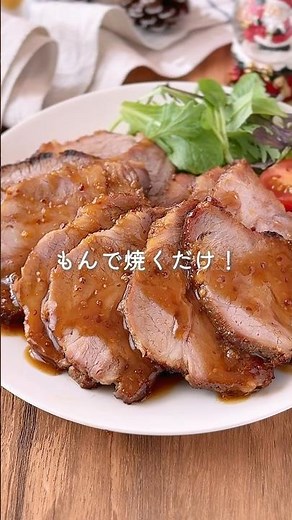 もんで焼くだけ！ほったらかしで絶品【ローストポーク】