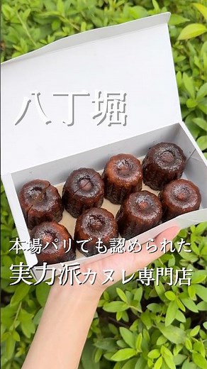 ここは絶対に流行る…✨本場パリでも認められた実力派カヌレ専門店💐