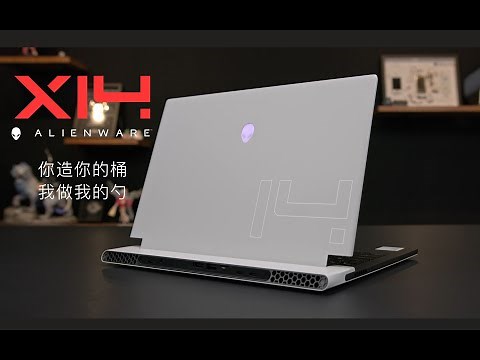 【SPlusTech】Alienware外星人x14 RTX3060评测：剑走偏锋，有始有终