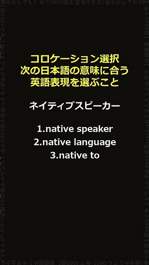 直感トレ～native～英語表現を選ぶ