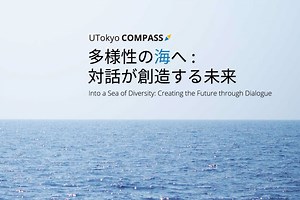UTokyo Compass | 東京大学