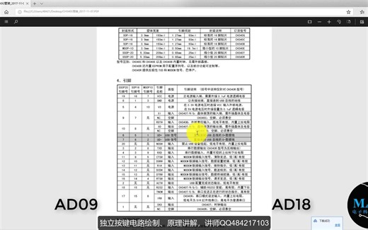 第十三课时《独立按键绘制、电路原理》AltiumDesigner视频教程单片机电路知识讲解AD9/AD18
