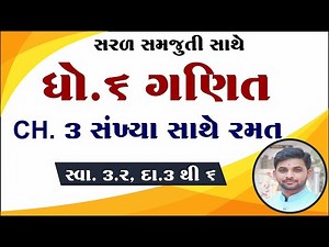 Std 6 Maths Chapter 3 swadhyay 3.2, Dhoran 6 ganit ch 3 swadhyay 3.2, std 6 maths ch 3 swadhyay 3.2,