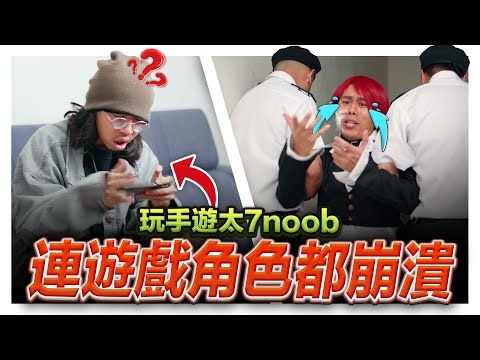 打手遊最怕遇到這種玩家! 遊戲角色被差水玩家氣到超賭爛 直接逃離遊戲世界!?｜低清 Dissy｜搞笑日常｜