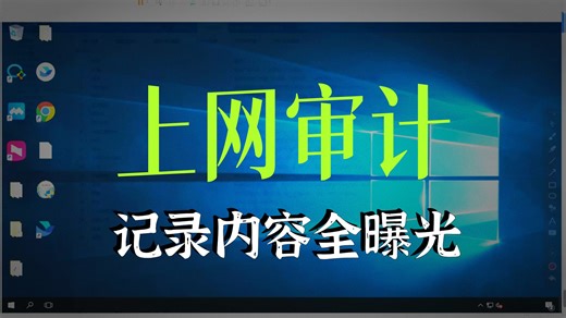 上网行为管理完结：上传下载阻断控制策略和审计策略