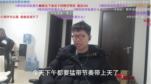 切割团播，余小C聊都回家播游戏了还有节奏