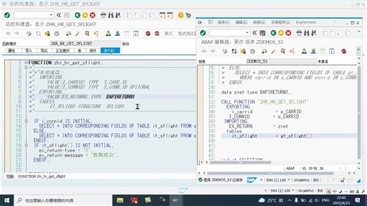 053 第5章 模块化程序_53.RFC接口的创建与调用