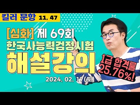[Star Commentary 69]_69th Korean Proficiency Test In-Depth Course | Korean History Proficiency Te...