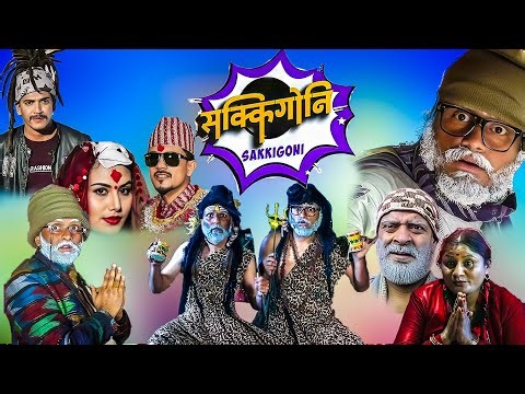 पाडे बने महादेव अनि भगाए युवती | Comedy Serial | Kumar Kattel, Arjun Ghimire