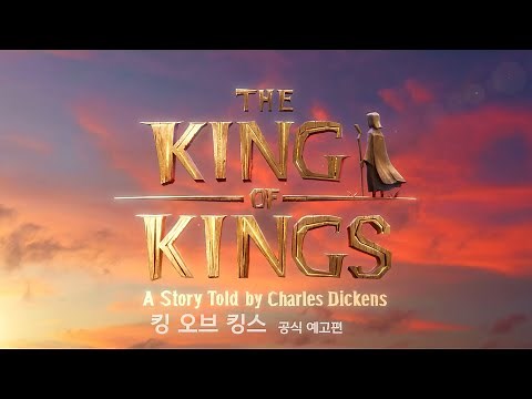 킹 오브 킹스 (The King Of Kings, 2025) 공식 예고편