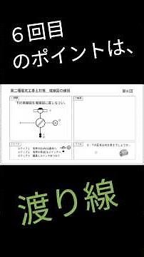 電気工事士複線図の基本（６回目）