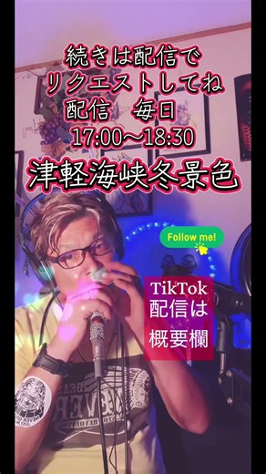 津軽海峡冬景色 #ハーモニカ ＃ブルースハープ#harmonica