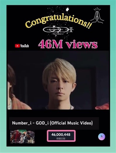 📣 【GOD_i】 4600万回再生おめでとうございます ☆Congratulations‼︎ ☆ #Number_i #GOD_i