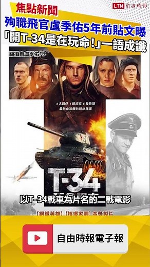 Flying a T-34 is suicidal! A post from 5 years ago by pilot Lu Chi-yu, who died in the line of du...