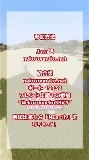 【マイクラ参加型】NEarthで国づくりしようぜ！ #マイクラ参加型 #minecraft #shorts