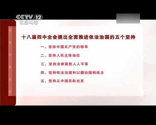 走中国特色社会主义法治道路