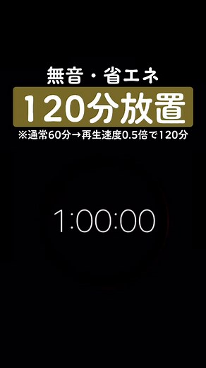 省エネ放置動画：タスク消化に最適な無音黒画面