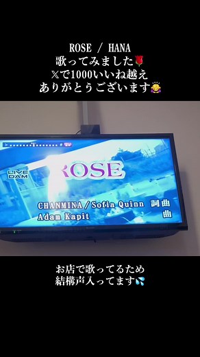 スナックハレン家のママやってます💁🏼‍♀️ROSE歌ってみました❤️ #HANA #ROSE #ノノガ #ちゃんみな #nonogiris @HANA @ちゃんみな CHANMINA