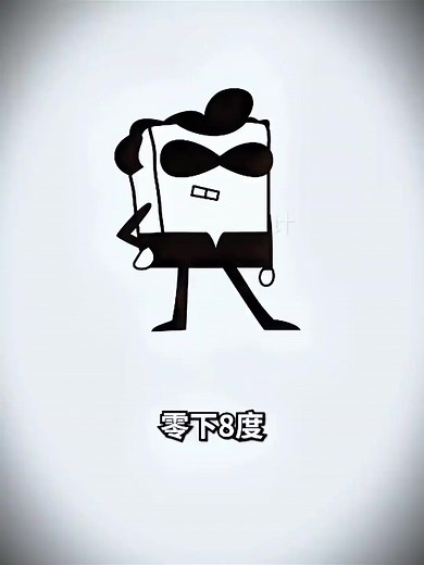 哥的冷酷：零下8度冷裤段子解析