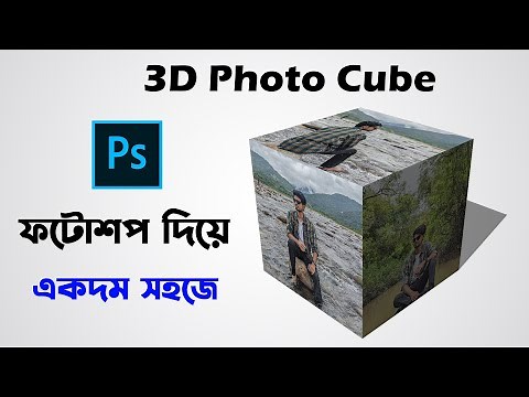 How to create 3D photo cube in Adobe Photoshop | Make 3D photo cube in Photoshop CC