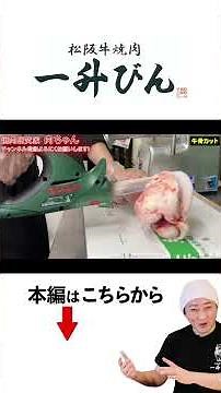 巨大な牛骨を豪快にカット!スープが取れやすくなる割り方 #焼肉一升びん